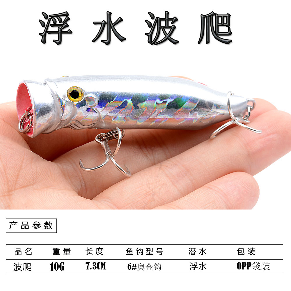 新款波爬路亚饵7.3cm/10g浮水假鱼饵硬饵拟饵海淡水远投渔具批发-阿里巴巴