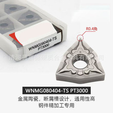 �����մɔ��ص��� WNMG080404-TS PT3000�ӹ�䓼�܇����Ƭ