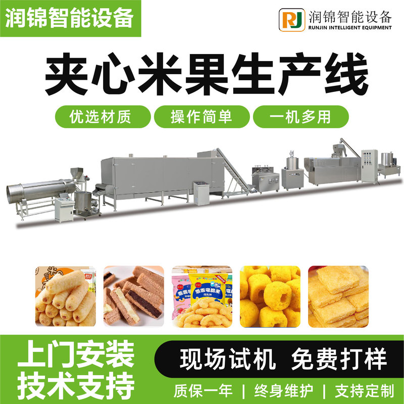 Sandwich Rice Cracker Production Line, Twin-Screw Extruded Sandwich Rice Sticks, Rice Crackers, Rice Cakes, Wheat Snacks, Extruded Snack Food Equipment