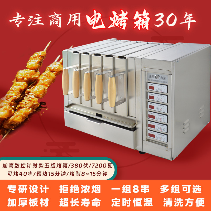 京泉盛上导轨免清洗分区控温景区夜市数控加高电烤箱红柳大串