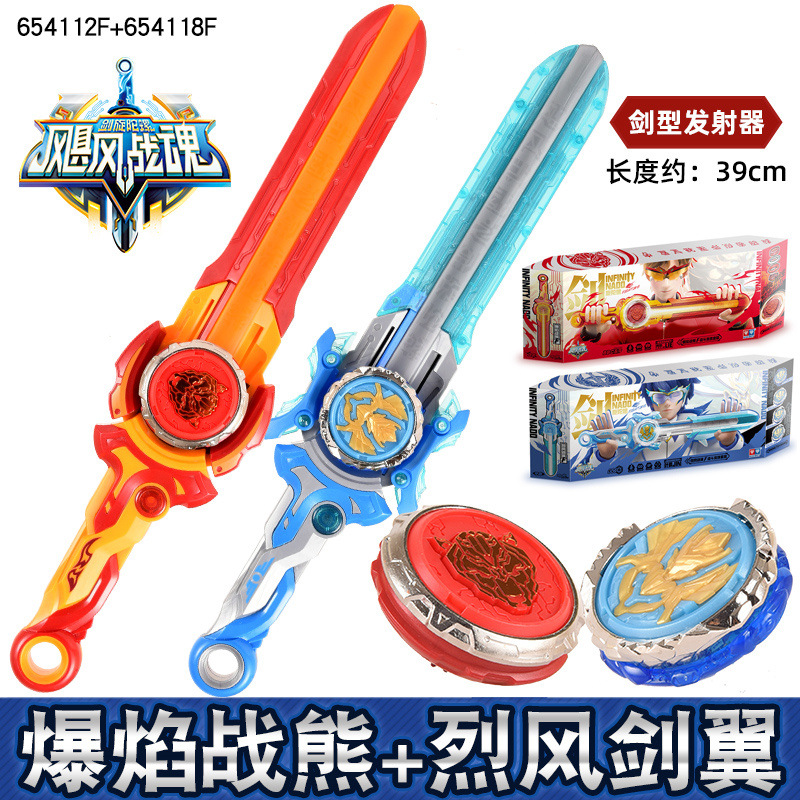 【爆炎戦熊＋烈風剣翼】剣旋陀螺 39cm 剣