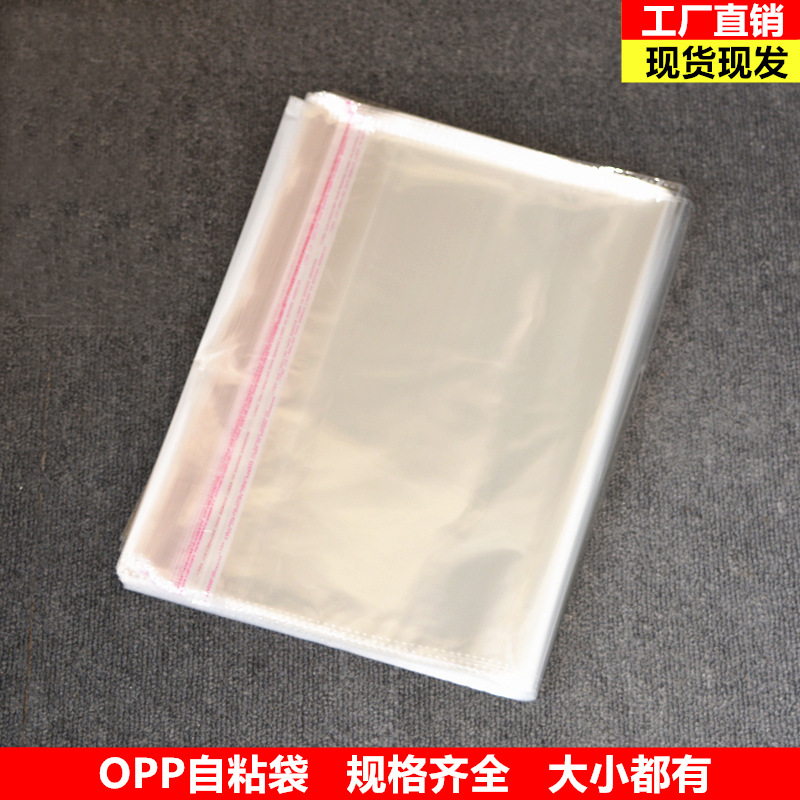 16x25cm OPP自粘袋 塑料透明包装袋 不干胶条封口袋 空白包装袋