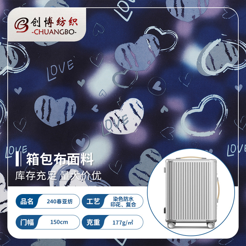 春亚纺240T防水印花复合电脑包箱包布广告布料马甲工作服平纹布