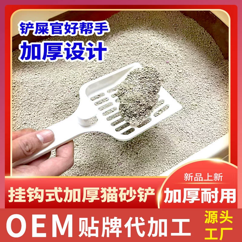 Принадлежности для чистки домашних животных Лопата для кошачьих туалетов большая длинная ручка Встроенный крючок утолщенная прочная Лопата для кошачьих туалетов