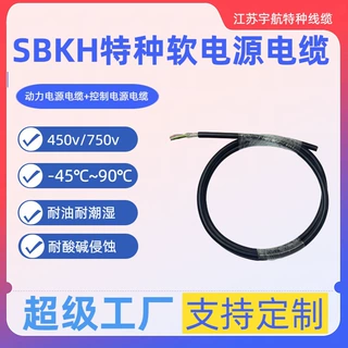 SBKHRG SBKHRGP SBKHRG80 耐磨 抗撕裂 耐潮湿野外特种软电缆