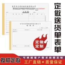 表格表单送货单贴纸商标无碳复写二联三联入库礼品盒出库收据包邮