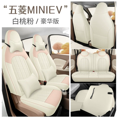 2025 four-generation Wuling Hongguang Modelə uyğun (Original) oturacaq örtükləri - white-peach-powder-deluxe-edition-all-inclusive-model-fourth-generation-wuling-hongguang-mini