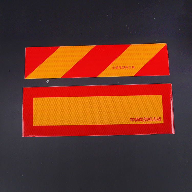 红黄斜纹反光条货车尾部车辆尾部标识货车斜纹反光板反光贴年检