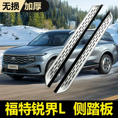 2025 Ford Edge L üçün xüsusi orijinal modifikasiya, 16-18 Edge Plus yan pedal