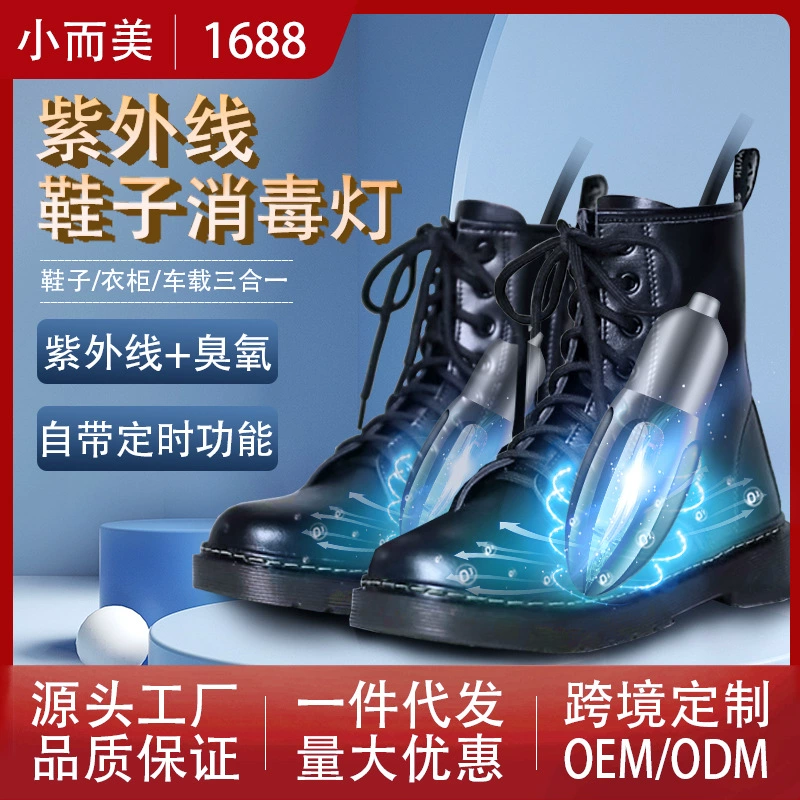 Маленькая и красивая Ультрафиолетовая лампа для дезинфекции обуви сушилка для обуви шкаф для обуви стерилизатор автомобиля дезинфекция обуви Ультрафиолетовая лампа для стерилизации