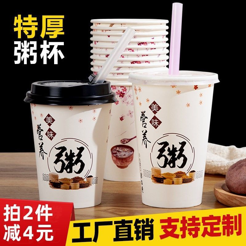 一次性粥杯外卖带盖吸管早餐店打包纸杯加厚便携稀饭杯商用