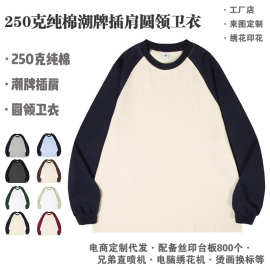 春秋250克撞色插肩卫衣男女春秋新款ins潮牌宽松套头圆领卫衣