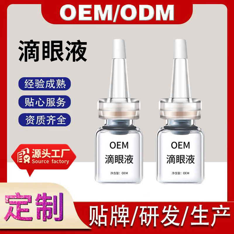 贴牌眼液 叶黄素滴眼液眼疲劳眼干眼球红血丝护眼明目液oem代加工|ru