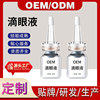 贴牌眼液 叶黄素滴眼液眼疲劳眼干眼球红血丝护眼明目液oem代加工|ms