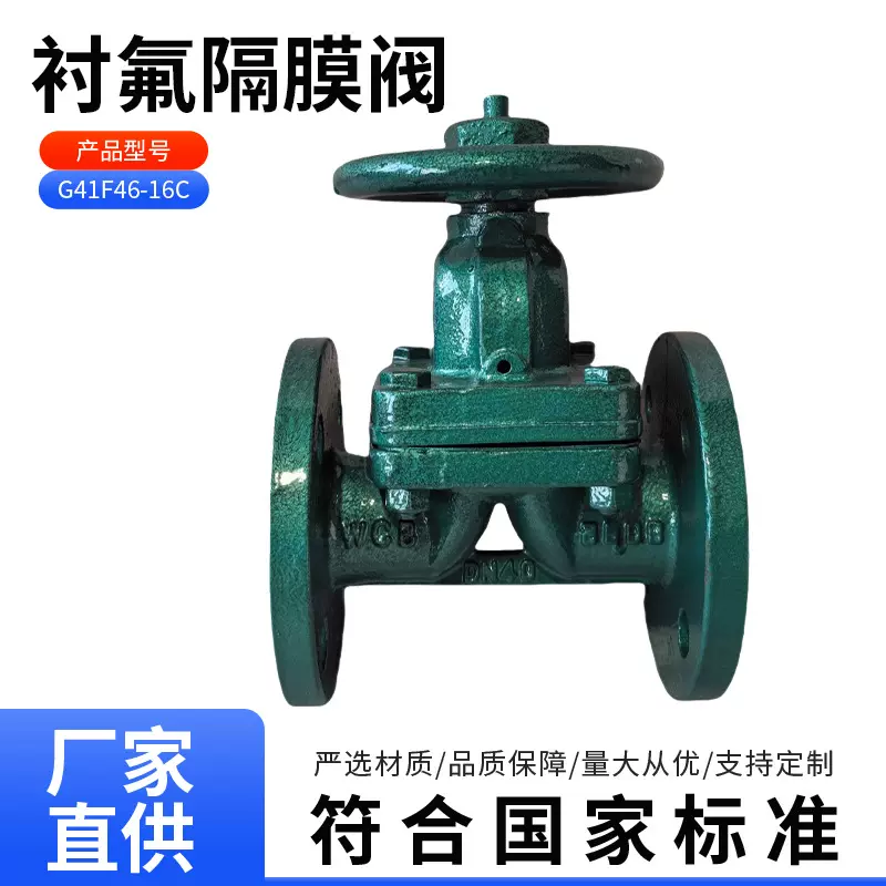 衬氟法兰隔膜阀 G41F46-16C 衬氟隔膜阀耐酸碱腐蚀手动衬氟隔膜阀