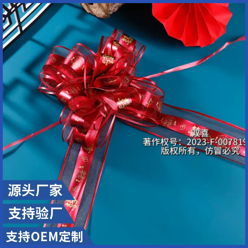 拉花  婚庆婚车装饰手拉花鲜花包装印花彩带双纱纯色拉花