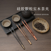 防滑功夫茶具配件实木泡茶竹制工具茶叶夹子茶杯镊子茶道君子套装