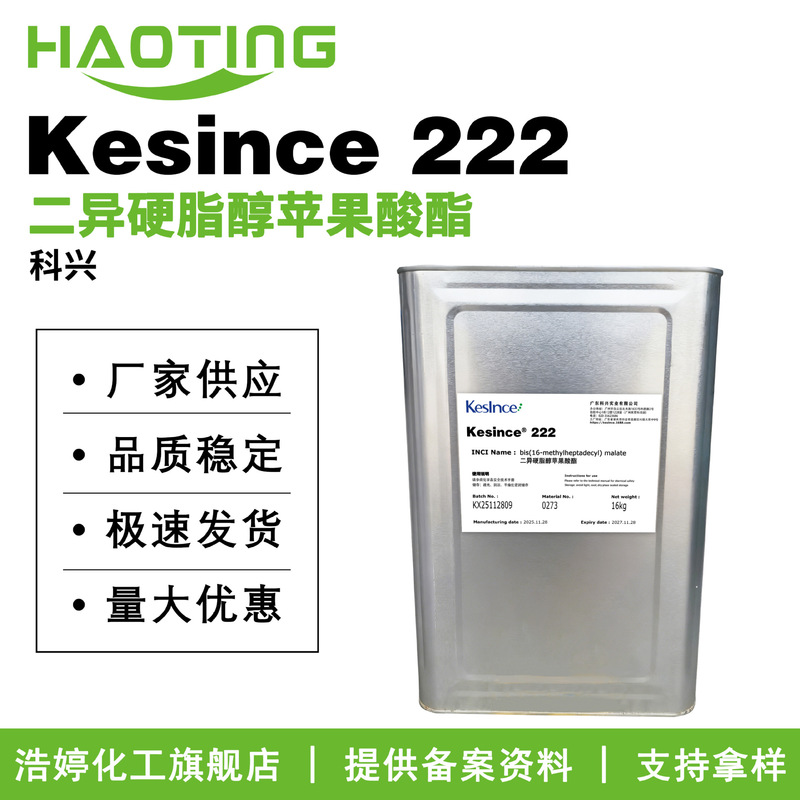 Kexing Kesince 222 Diisostearyl Malate Thickener Emollient Emulsifier