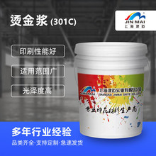 生产烫金浆JM-301C环保烫金浆 手感柔软水洗牢度好 厂家直销印花