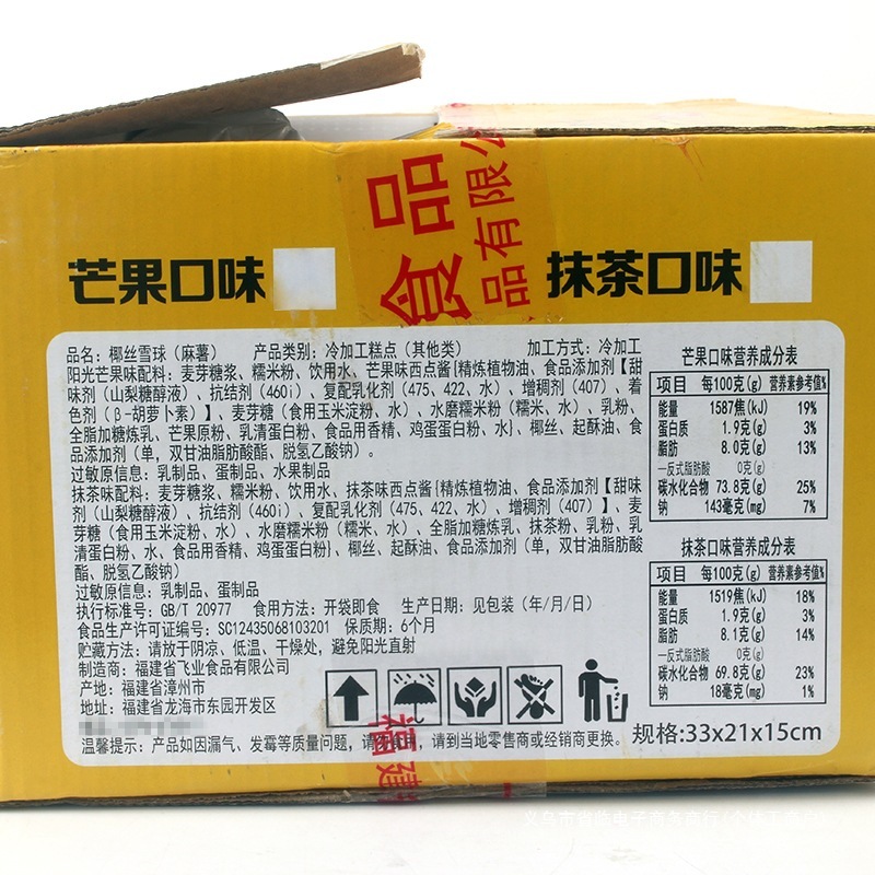 Feiye Shipin ドライもちむすび、さまざまなフレーバーのもちむすび、全箱、抹茶風味のココナッツシュレッドスノーボール、朝食用インスタントスナック|undefined