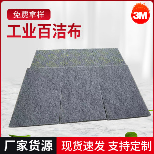3M industrial scouring cloth 7448 original genuine goods large roll wiping cloth can be slitting processing wiping cloth