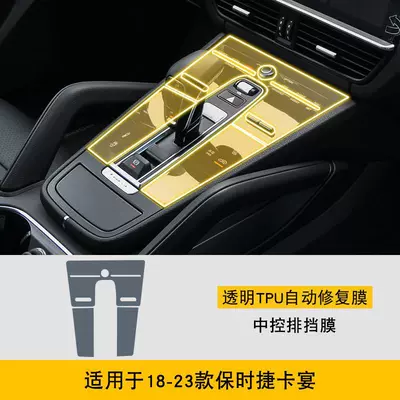 Modification Transparent High-Definition Film-Tpu, Car interior film - 18-23-porsche-cayenne-central-control-gear-film-tpu