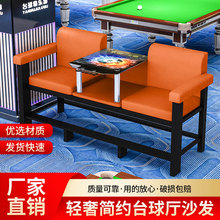 台球沙发观球椅子台球厅休息专用椅子台球观球沙发座椅球桌室专用