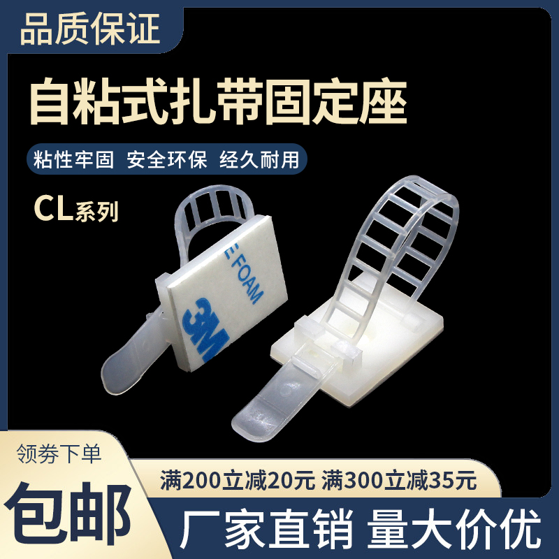 j8网线可调式粘式固定器粘式理线夹扎带固定座线卡子理线器电线g3