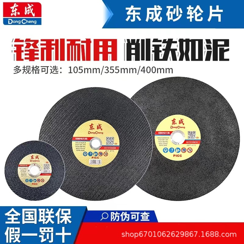 Dongcheng resin grinding wheel cutting disc 100 type angle grinder grinding cutting wheel disc original factory genuine product