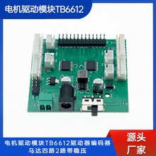 TB6612�������ģ�� ������������������·2·����ѹ���520 370