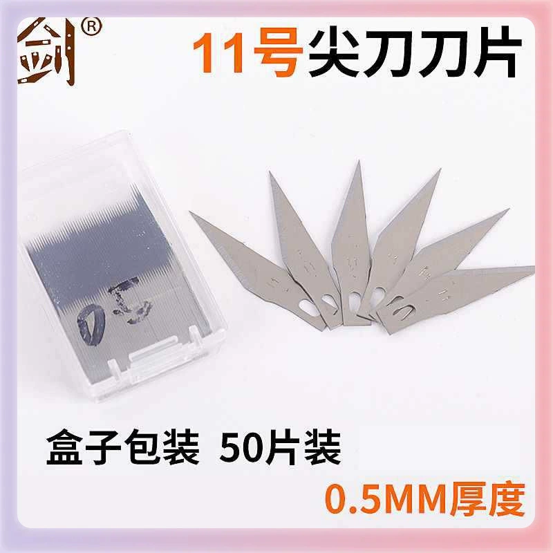 Blade, 50 pieces, material, 0.5mm, (Physicals)