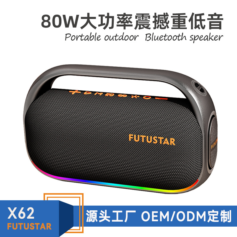 大功率80W便携式蓝牙音箱手提低音炮户外露营车载蓝牙音响批发