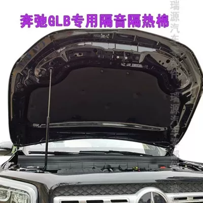 Car sound-absorbing cotton engine cover sound insulation cotton