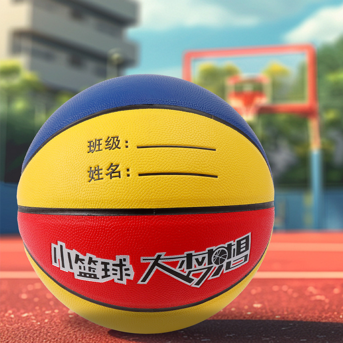 6호/PU 농구공 [빨강, 노랑, 파랑]