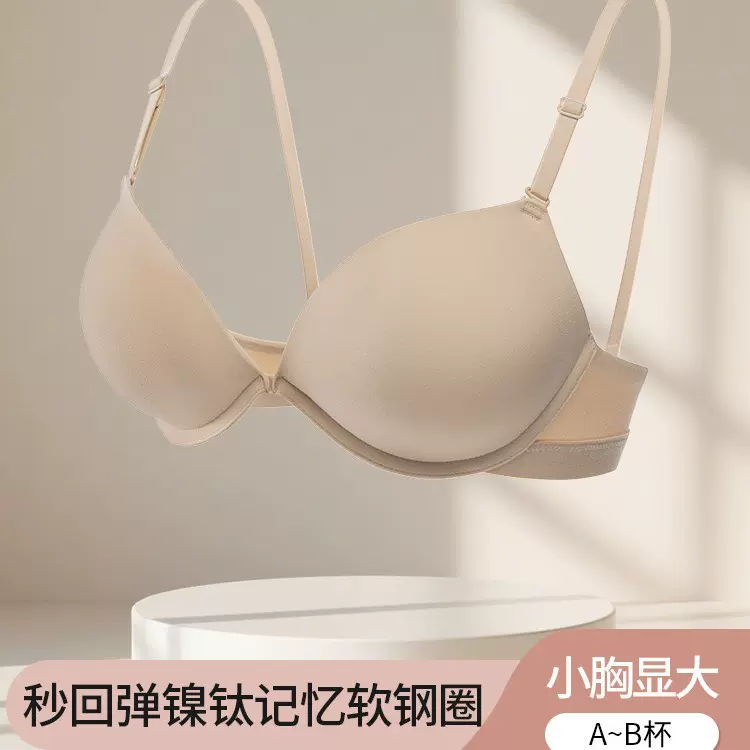 高品质记忆钢圈软支撑小胸聚拢文胸罩防下垂固定杯光面无痕内衣女