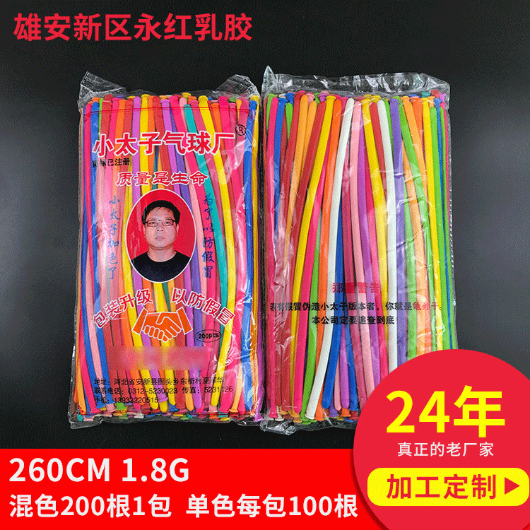 小太子マジック風船200本のメーカー卸売り広告創意子供玩具風船長条風船|undefined