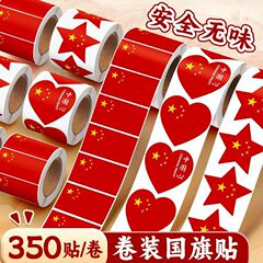 红旗贴纸小国旗贴儿童脸贴防水贴五星红旗贴小学生国庆五星红旗