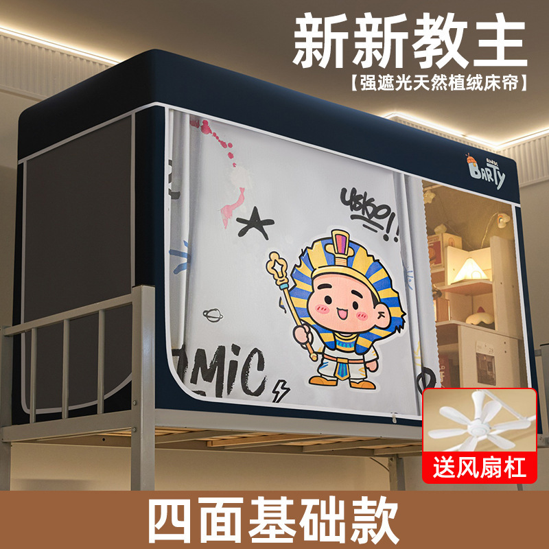 宿舍床帘学生蚊帐无涂层强遮光帘一体式全包床幔窗帘寝室上下铺用|undefined