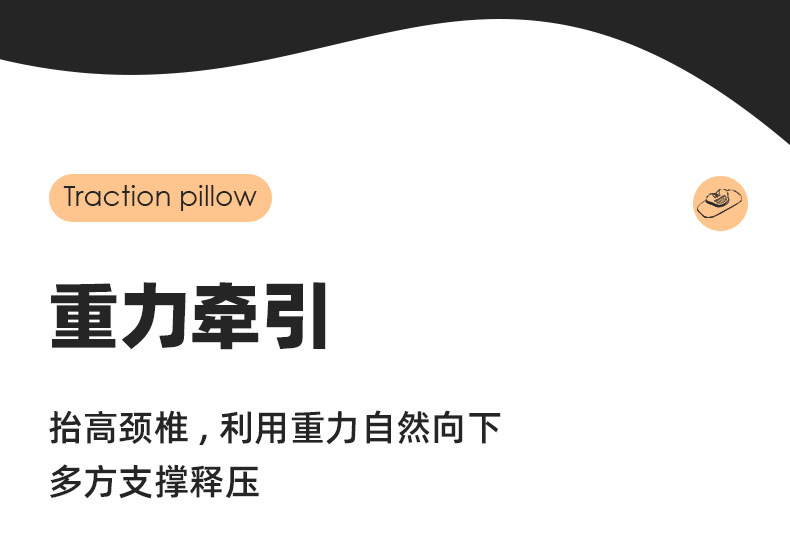 颈椎牵引枕详情页_04.jpg