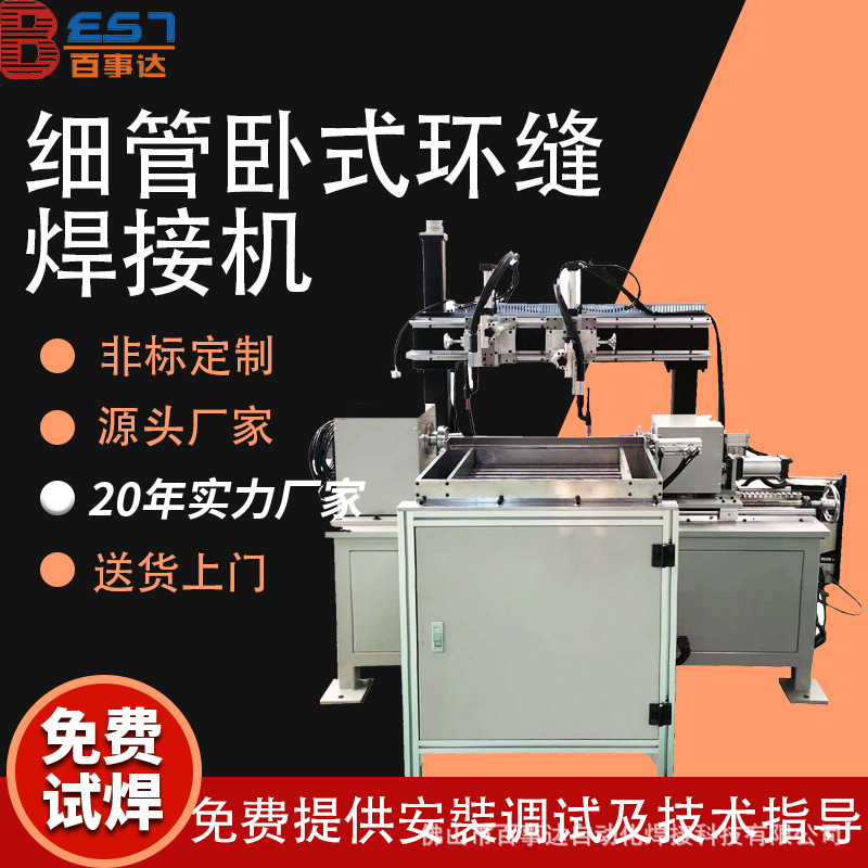 厂家供应环缝焊接机热水器封头 管子封头环缝全自动焊接