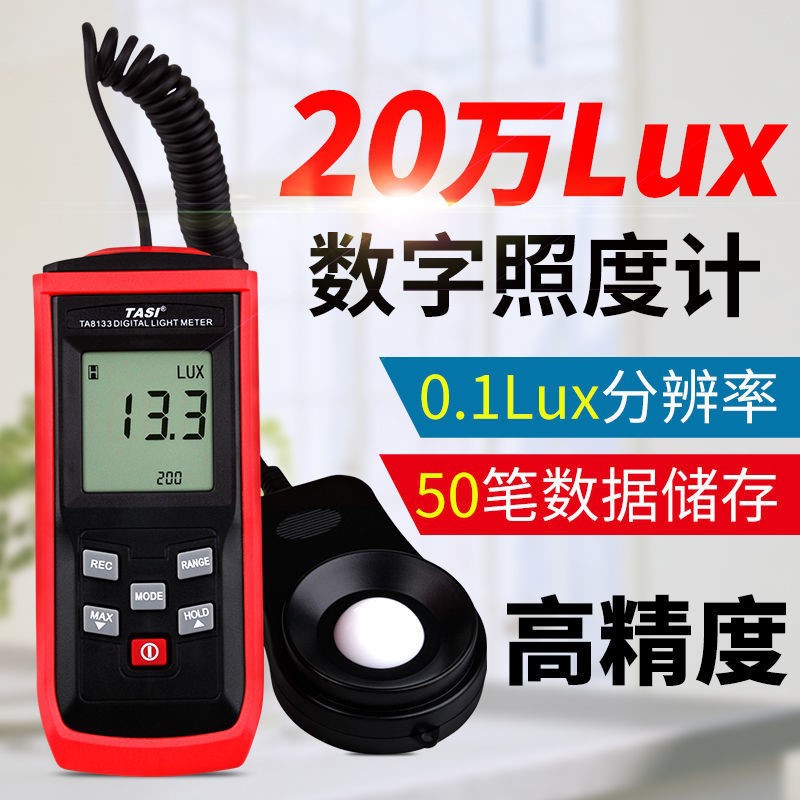 数字光照度计测光仪光纤高精度流明测试仪亮度计分光光度计照度仪