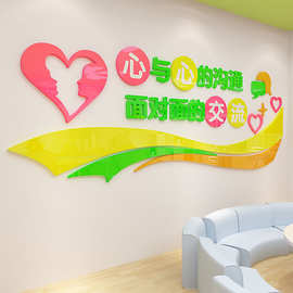 厂家直销心理咨询室布置3d亚克力装饰墙贴挂图留守儿童辅导室医务