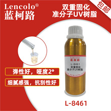 ����·L-8461 ˫�ع̻�׼����UV��֬ ˫�̻����� ��������˫�̻�