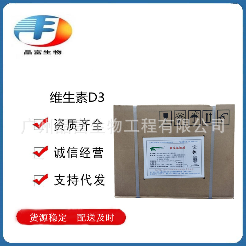维生素D3 食品级维生素D3 营养强化剂 VD3 欢迎选购
