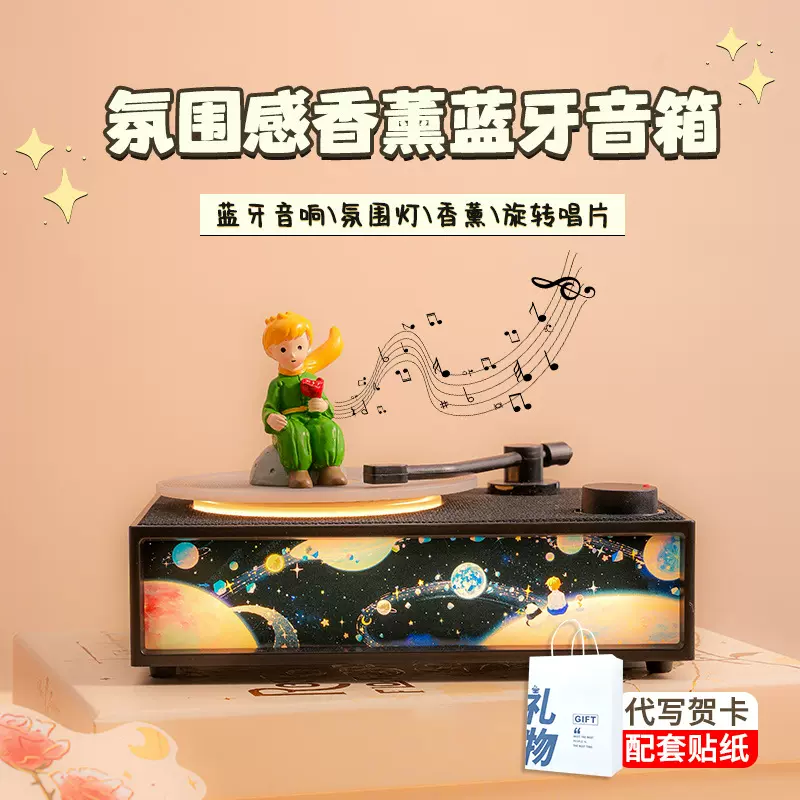 小王子香薰蓝牙音箱新年礼品音响年会生日礼物新款灯光画小音箱