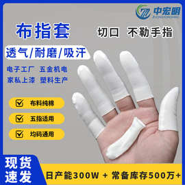 切口不勒手指纯棉透气耐磨吸汗防护劳保工作手指套布指套多用途
