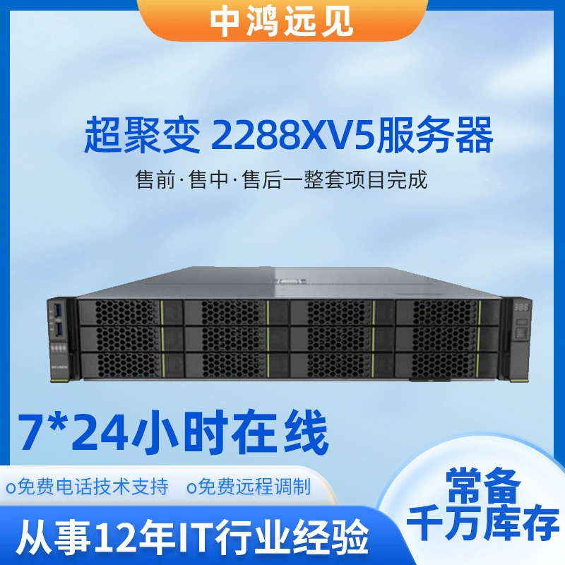 Ультраполигональный переменный сервер 2288XV5 2U Облачный измеритель для хранения базы данных виртуализации сервера в стойке