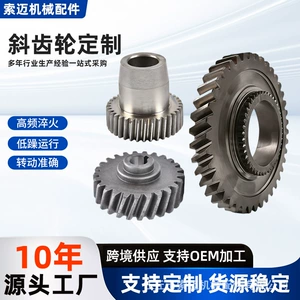 Precision helical gear sprockets, high-frequency hardened, low-noise helical gears, mechanical equipment transmission gear parts processing