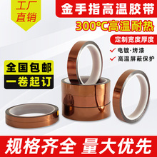 PI金手指高粘防静电耐高温聚酰亚胺茶色胶带不残胶耐酸碱绝缘胶带