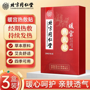 Tongrentang Warm Heat Patch Mugwort Warming Patch Moxibustion Patch for Menstrual Period Waist Abdomen Lumbar Motherwort Body Warming Three